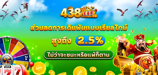 438 สล็อต